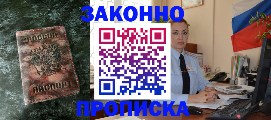 временная регистрация купить в Бутурлиновке