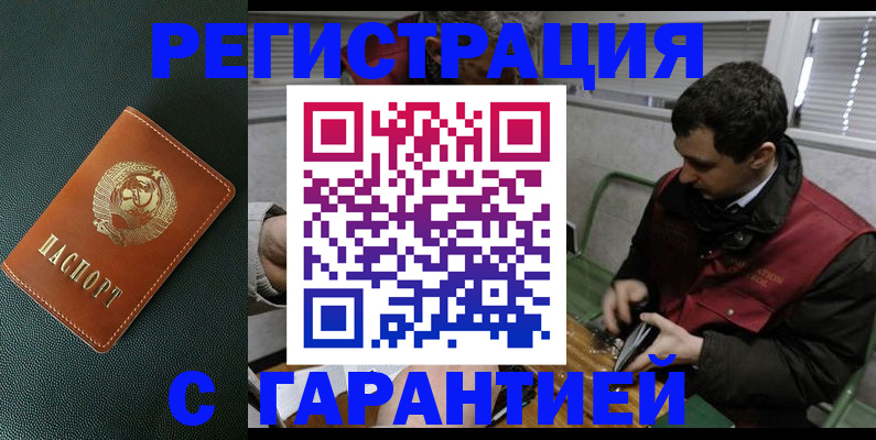прописка штамп в Бутурлиновке